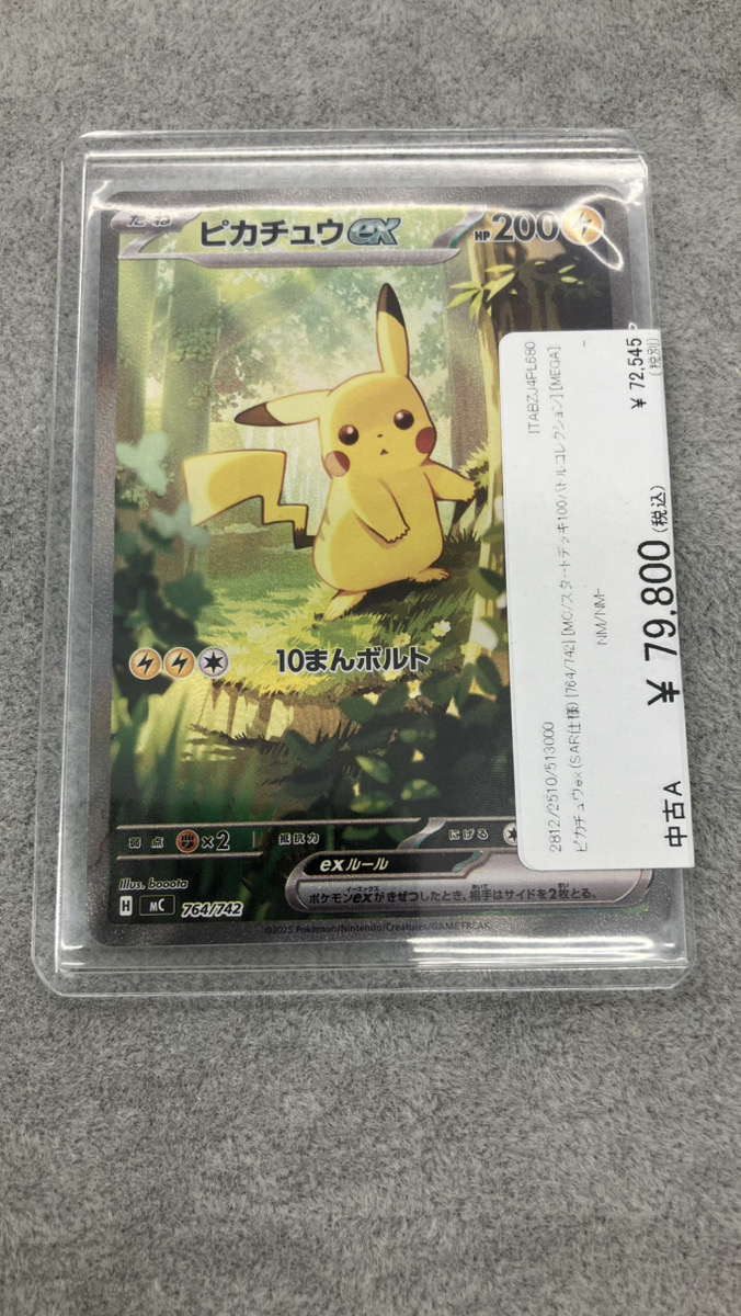 🔥ポケカ入荷情報🔥】 ピカチュウex (SAR仕様) {764/742} お値段調整