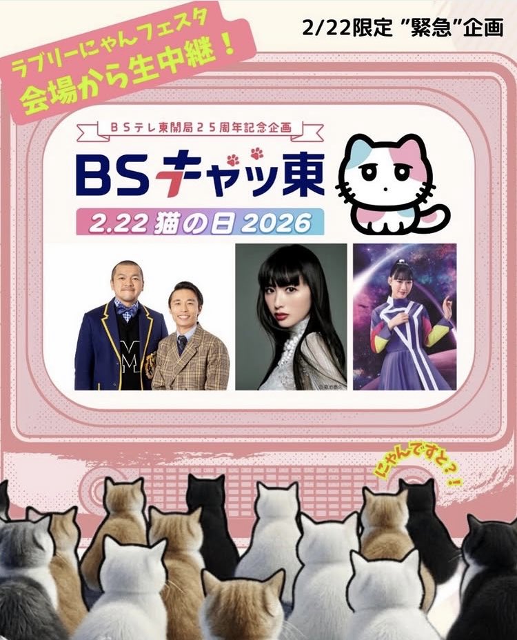 高城れに 出演決定💜 ＼ 国内最大級の猫ちゃんイベント🐾 「ラブリー