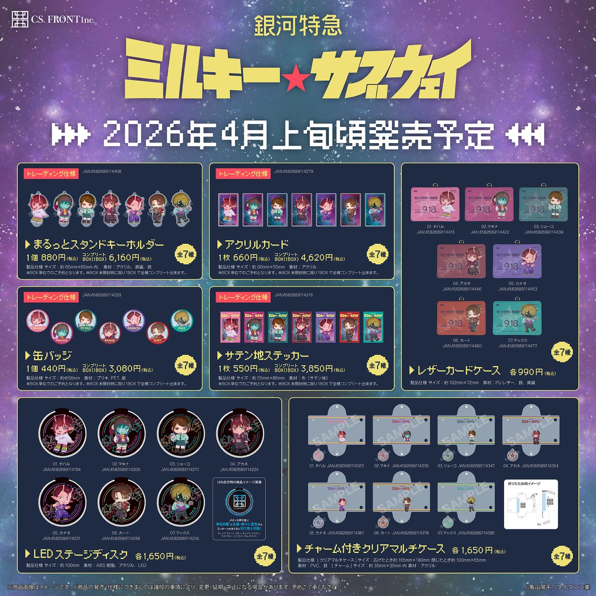 CS.FRONTより新規描き起こしイラストにて各種グッズが発売決定🌟 定番