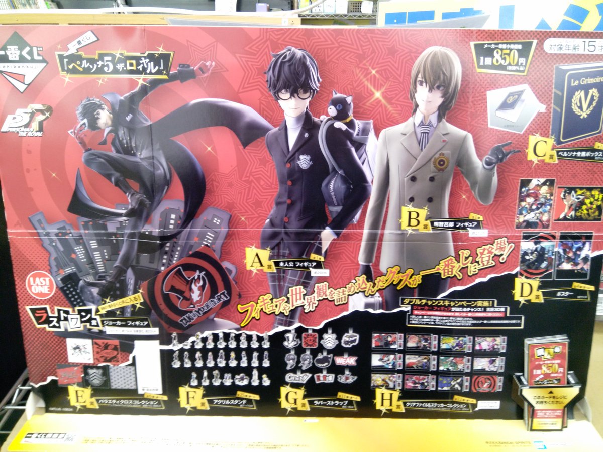 ✨明日発売グッズくじ情報①✨ ＃一番くじ #ペルソナ5 ザ・ロイヤル
