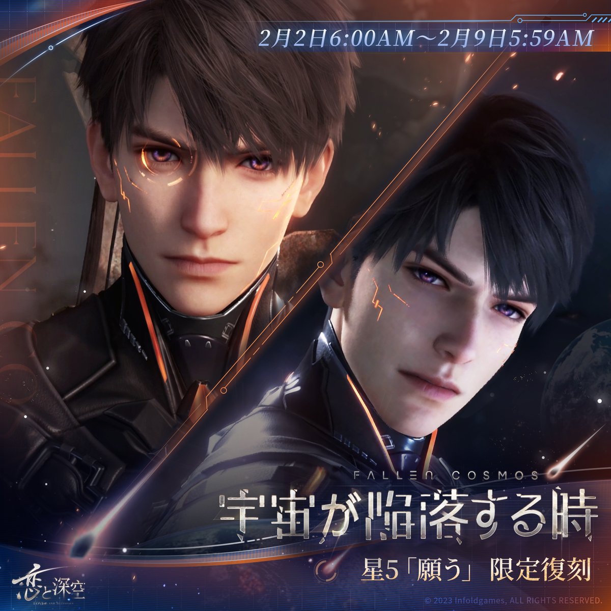 復刻/願う紹介】 復刻/願う「宇宙が陥落する時」にて獲得可能な マヒル