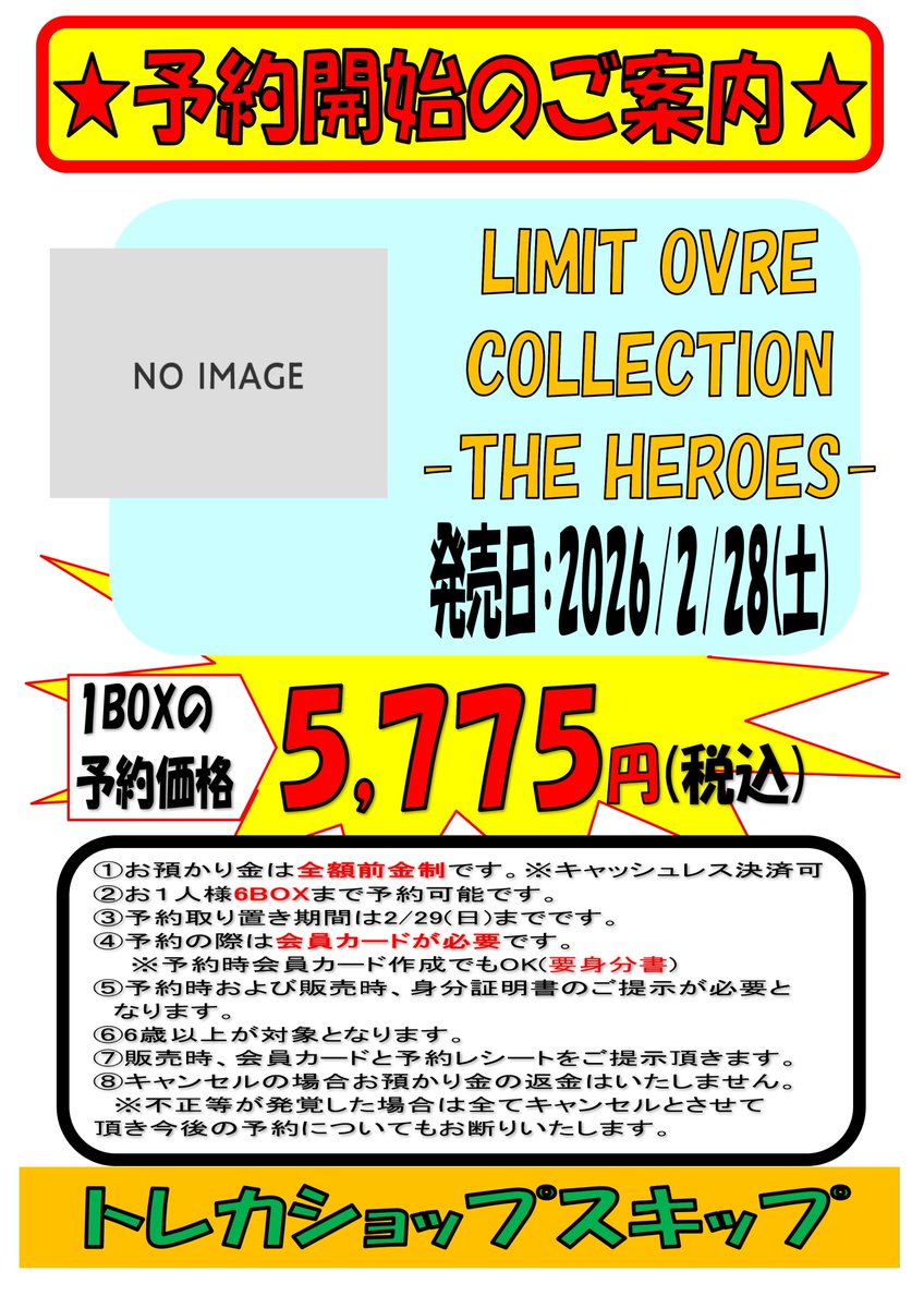 遊戯王OCG 予約ご案内 2/28発売予定 ￥5775 #リミットオーバー