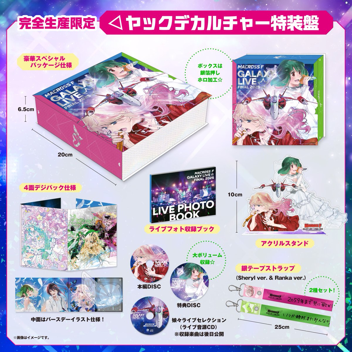 明日締切】2月23日（祝・月）23:59まで‼️ 「#マクロスF ギャラクシー