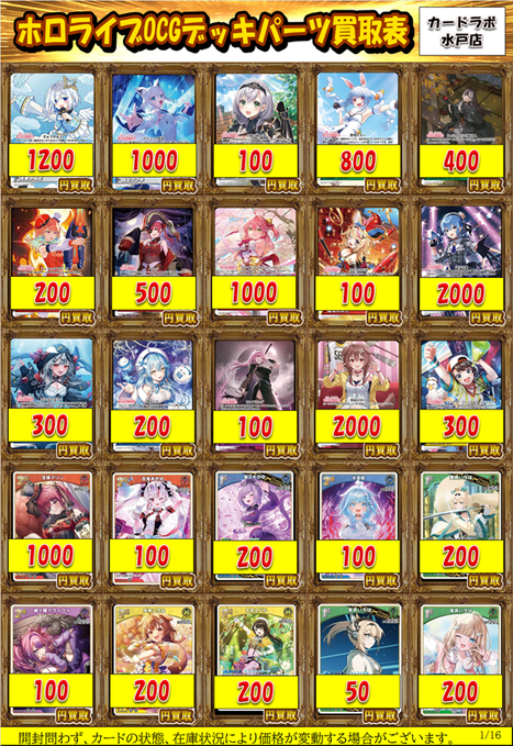 ホロライブOCG 買取情報】 ホロカデッキパーツ買取表になります‼ 戌神