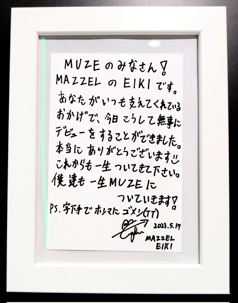 MAZZELデビュー当時の直筆メッセージ✨ ⚾EIKI⚾ #見てみてMUZE