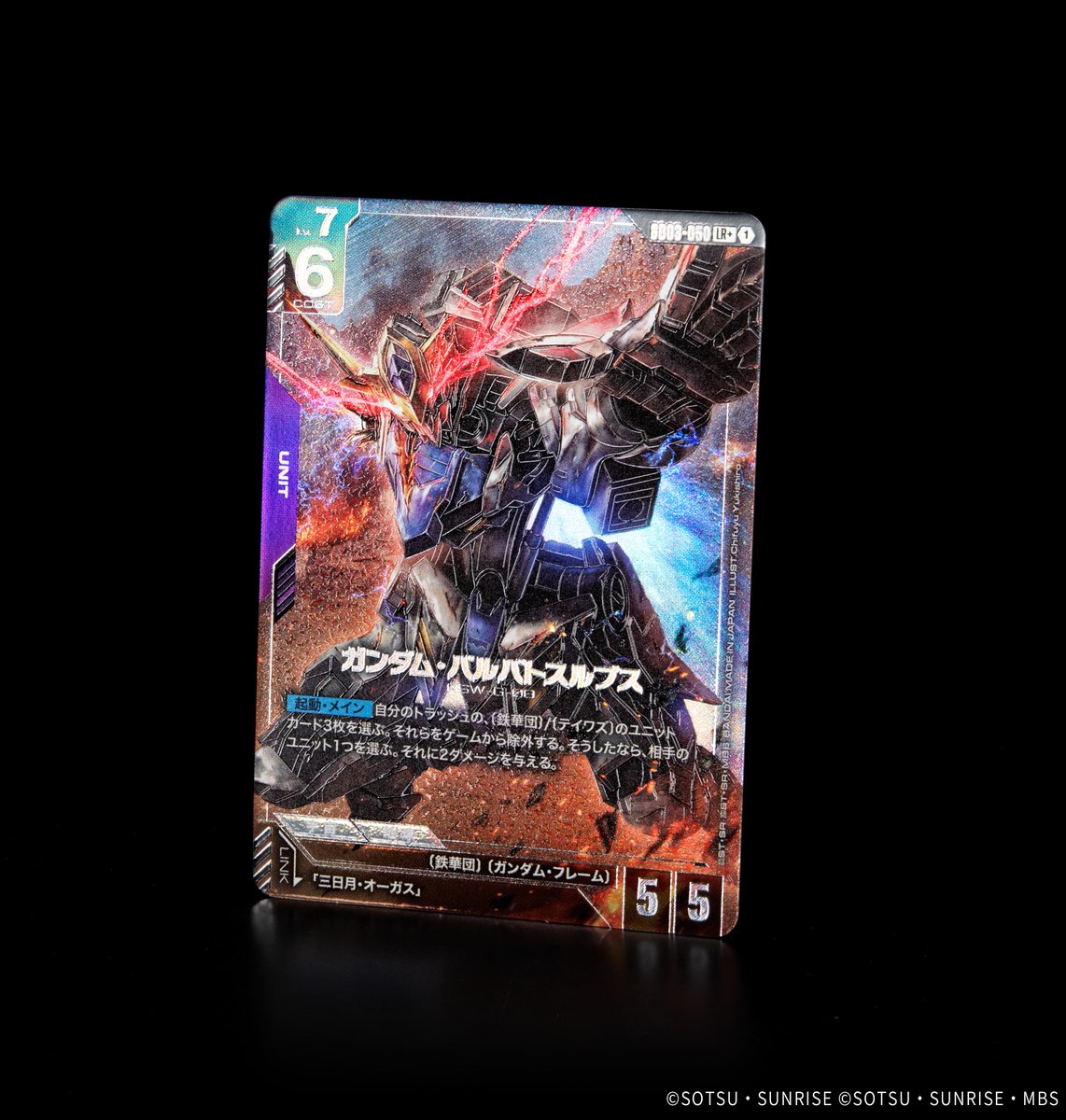 収録カード紹介】 パラレルカード「ガンダム・バルバトスルプス」を
