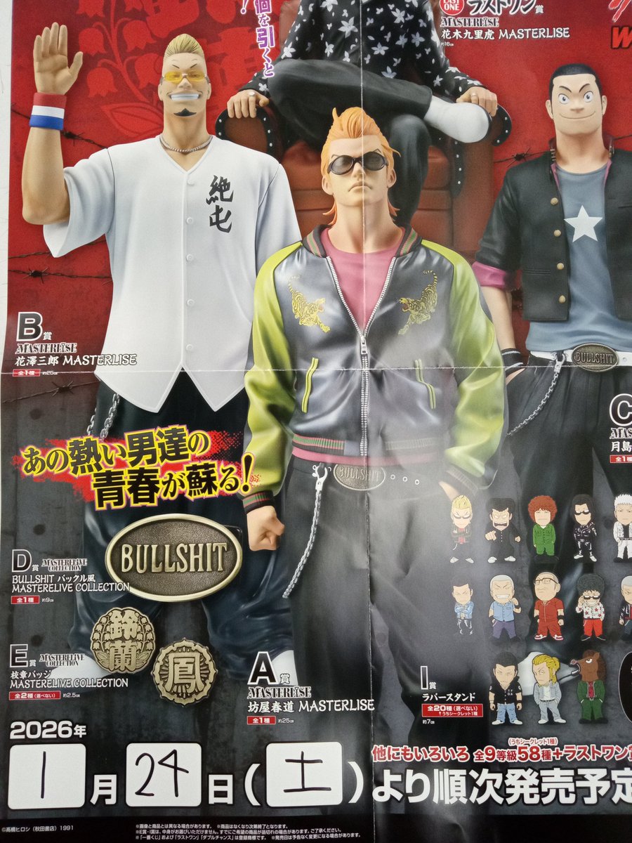 一番くじ クローズ&WORST~さすらいの鴉たち~ 2026/01/24 発売予定です