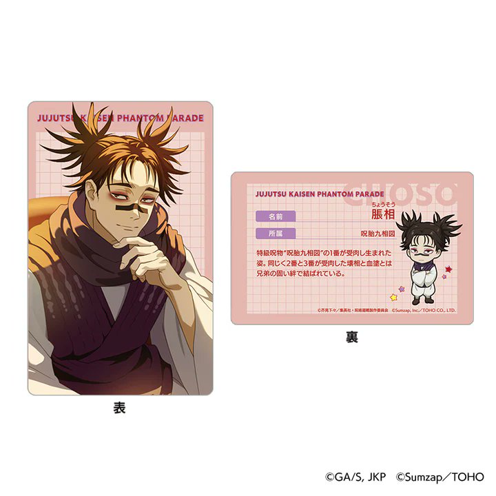 呪術廻戦ファントムパレード】 トレーディングプロフィールカードが