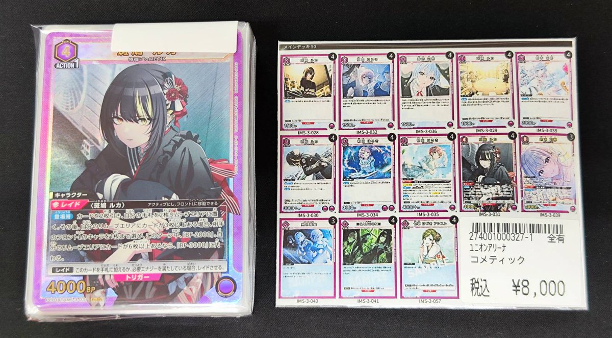 #ユニオンアリーナ デッキ販売 コメティック ¥8⃣0⃣0⃣0⃣ ショー