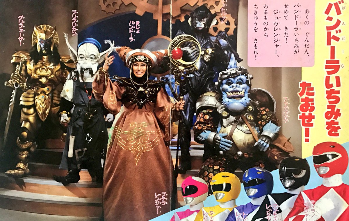 パンナの毎日特撮 本日の作品は―― 『恐竜戦隊ジュウレンジャー』（1992