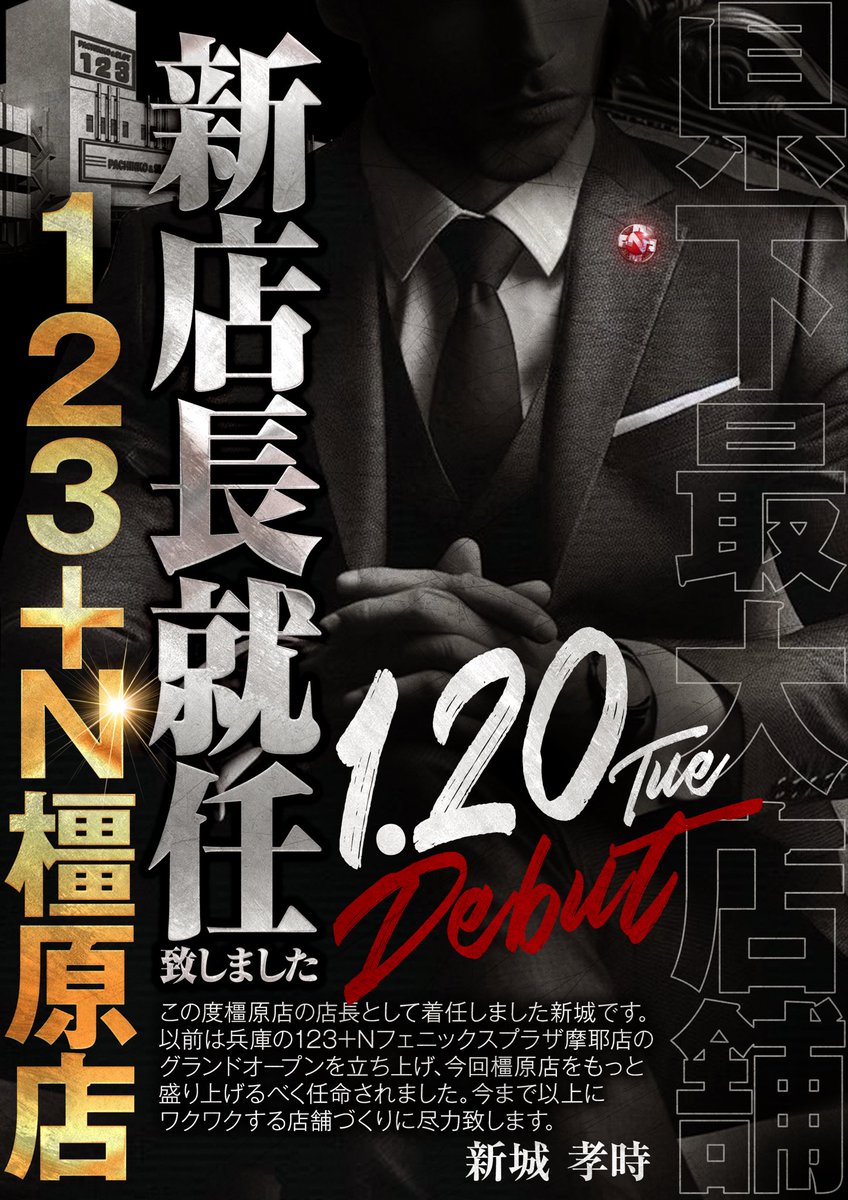 名前変わりました。 大阪で2店舗→東京→岡山→兵庫で2店舗店長を経験