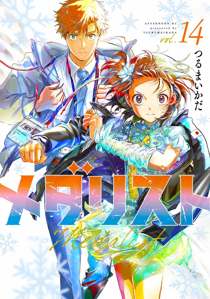 最新14巻1月22日（木）発売！！ ✨プレゼントキャンペーンを実施します