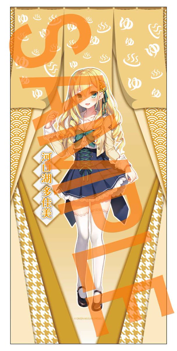 温泉むすめ 龍神晴 バスタオル コラボプラン宿泊者限定特典 この度