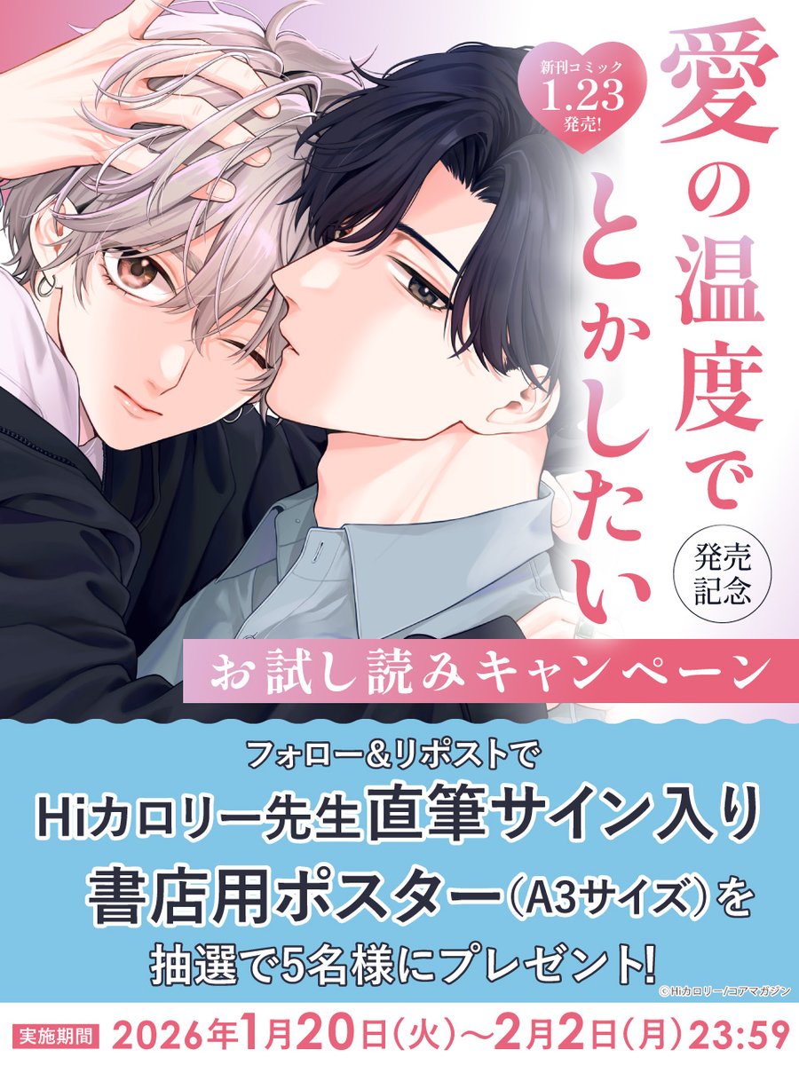 ⠀/／ 📢抽選で5️⃣名様に🖊直筆サイン入り書店用ポスターが当たる