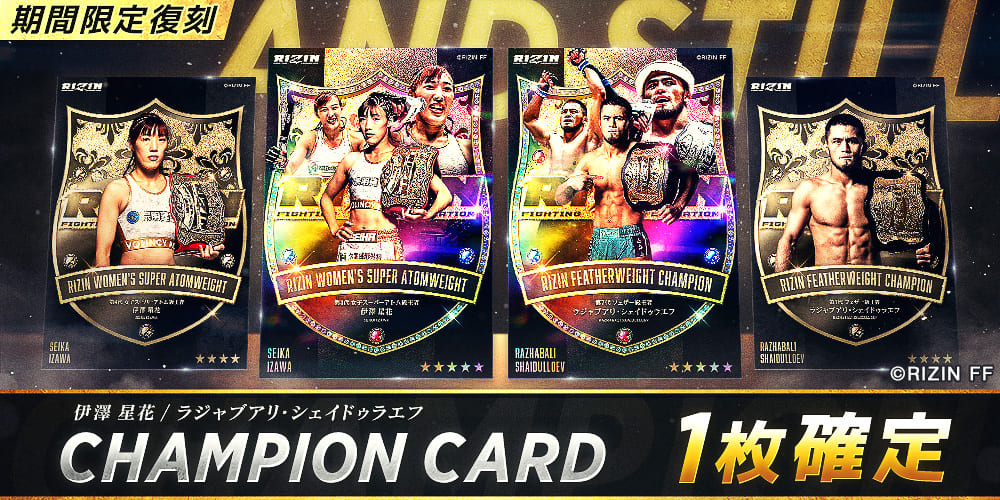 👑伊澤＆シェイドゥラエフ👑 【CHAMPION】カード復刻🎉 大晦日大会で