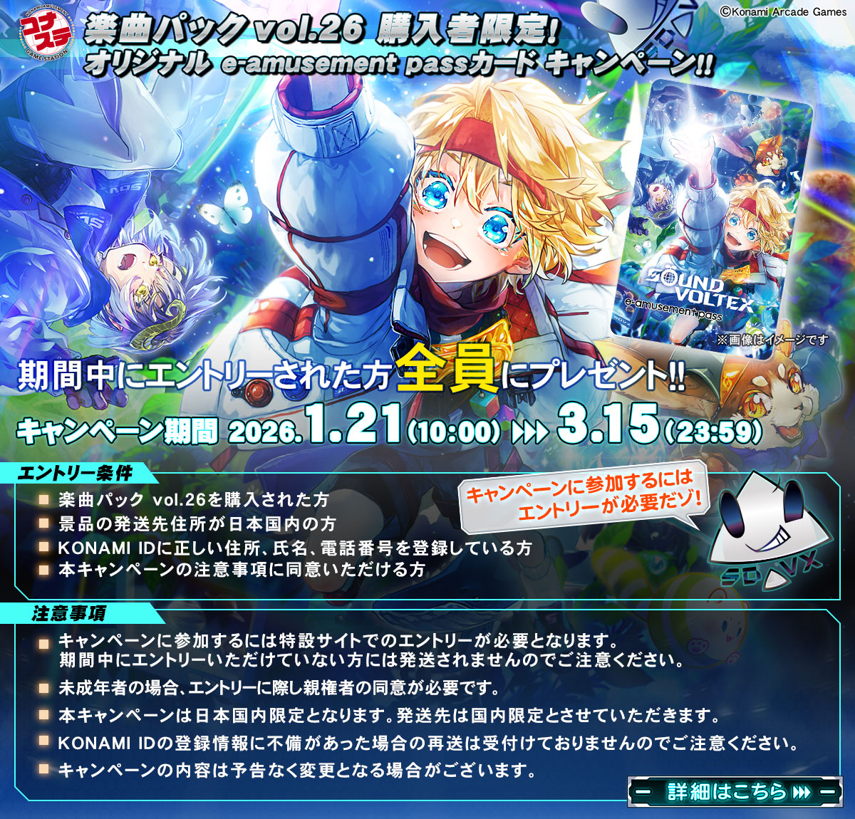 ⊂(｀з0ω0´)зﾓﾁｭﾝ！（1月21日からe-amusement passカードキャンペーン