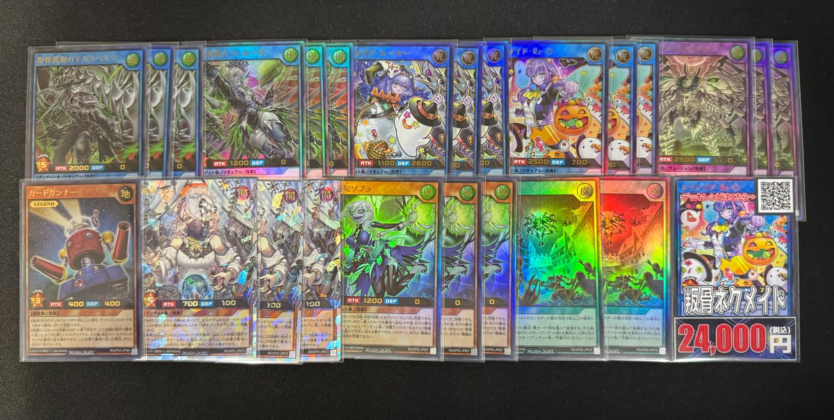 🌍遊戯王ラッシュデュエル 販売情報🌍 『叛骨ネクメイド』デッキ