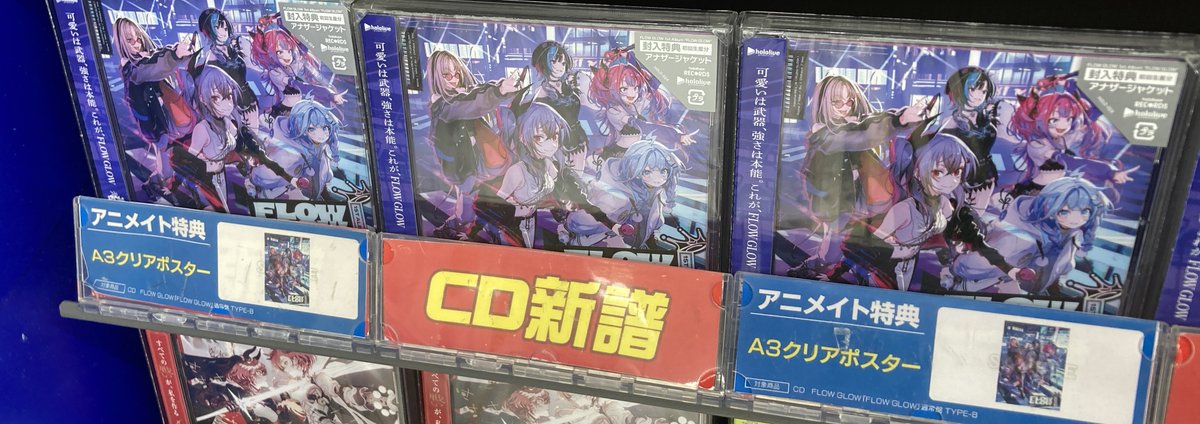 FG1stアルバム フェア情報】#FLOWGLOW 本日より開催！！ FLOW GLOW 1st