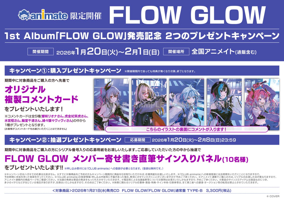 FG1stアルバム フェア情報】#FLOWGLOW 本日より開催！！ FLOW GLOW 1st