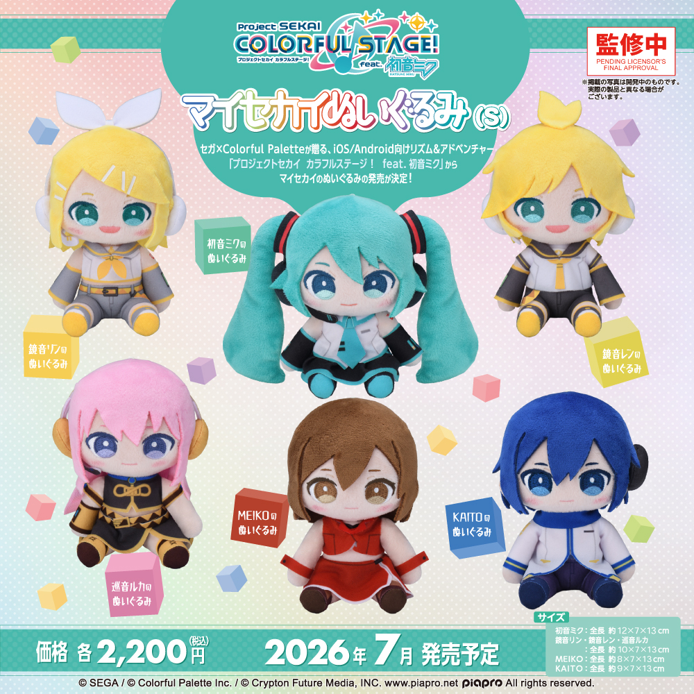 プロジェクトセカイ カラフルステージ！ feat. 初音ミク」のマイセカイ