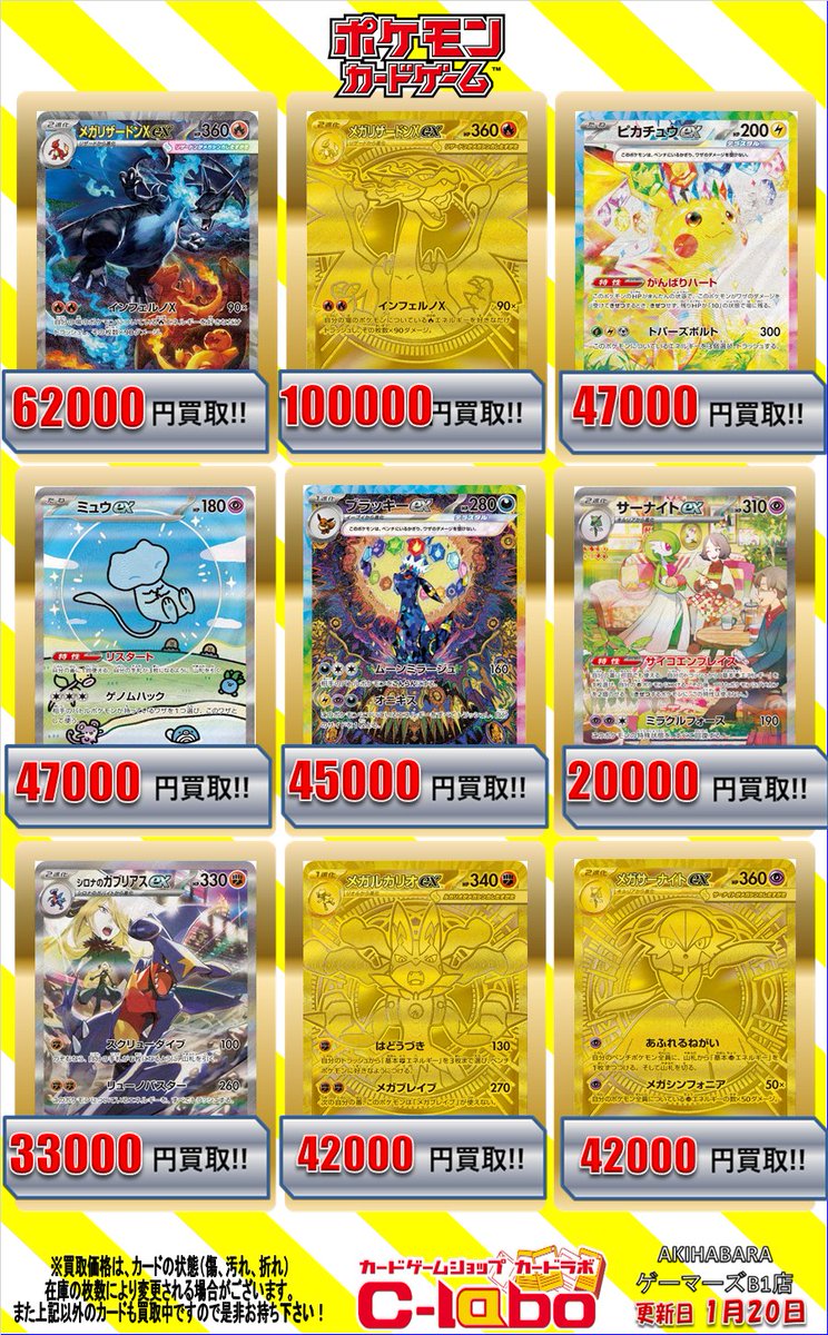 ポケカ 買取情報】 メガリザードンXex SAR/MUR ￥62,000/100,000