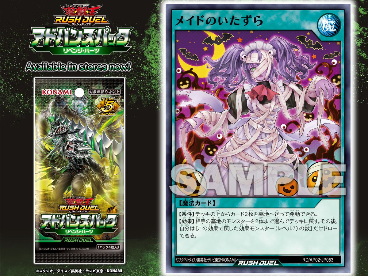 ♱☨☩┈┈┈┈┈┈ アドバンスパック リベンジ・ハーツ