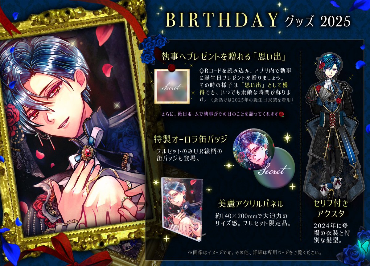 🌹再販🌹 【予告】 1月27日より販売開始 5月10日にお誕生日を迎える