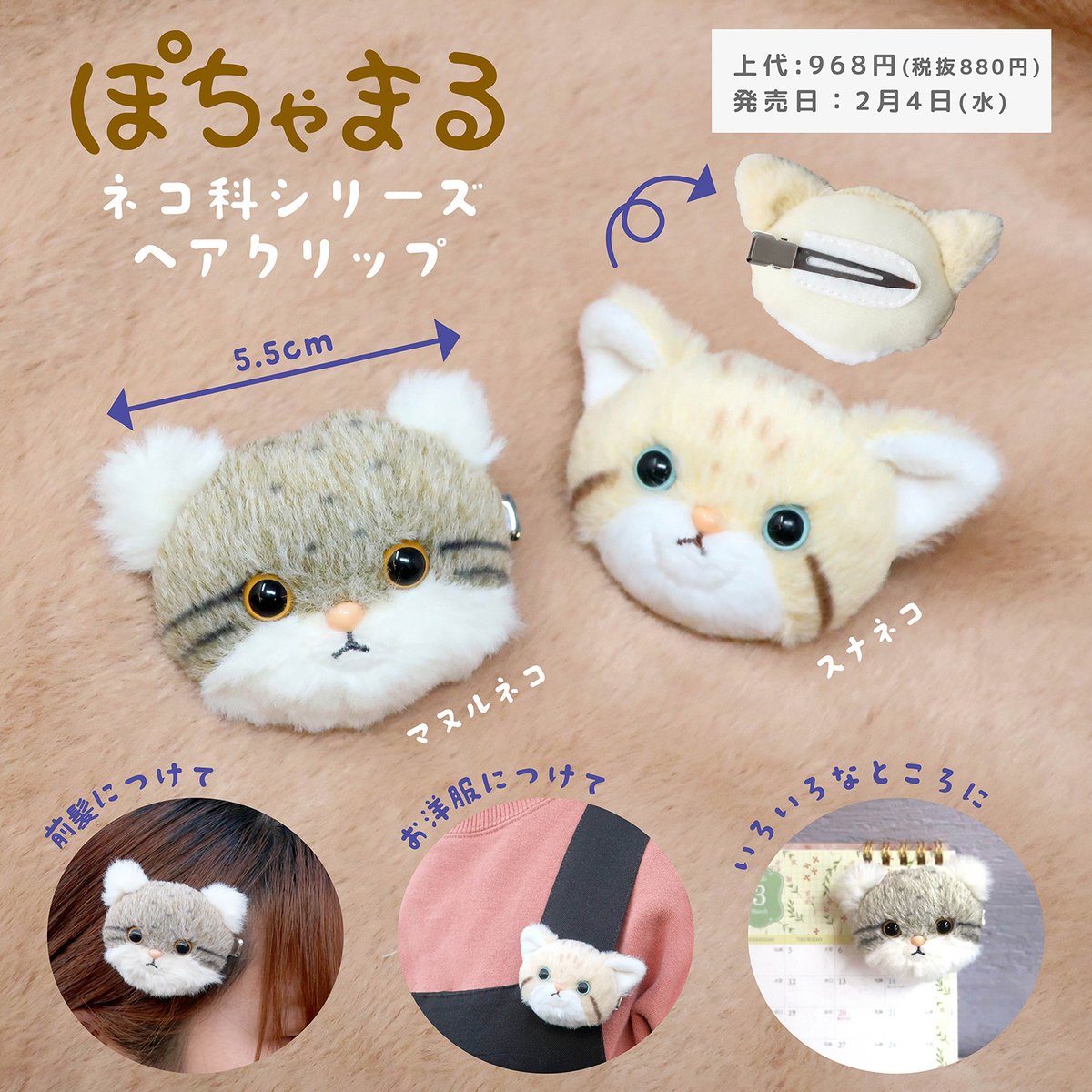 ふわふわな猫ちゃんのヘアクリップが好評発売中♪ ▽nipopoオンライン