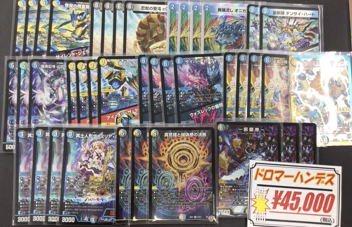 デュエルマスターズ販売情報】 デュエマデッキ販売中‼️ ドロマー