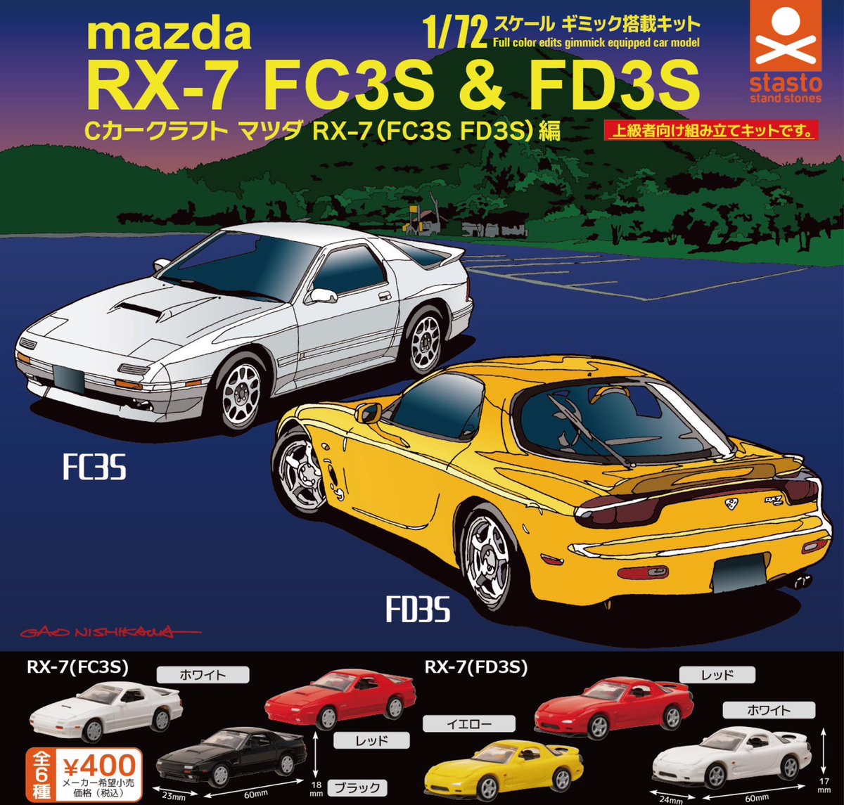 カプセル新商品】 ＼ 待望の初期ロット復刻 ／ マツダ RX-7（FC3S&FD3S