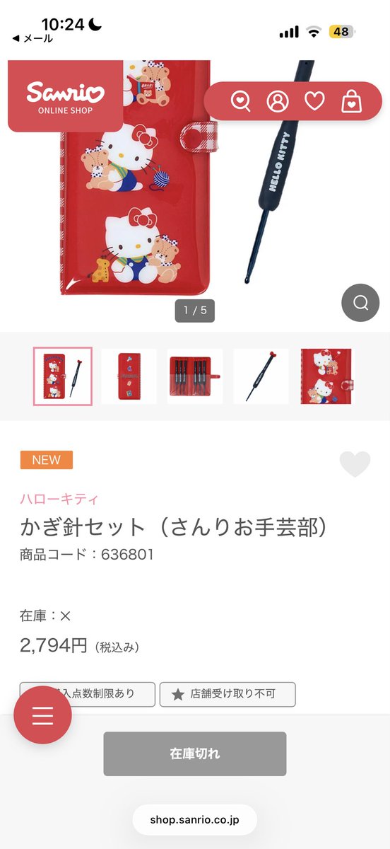 サンリオ「さんりお手芸部」発売直後完売 キティかぎ針セットが数分で