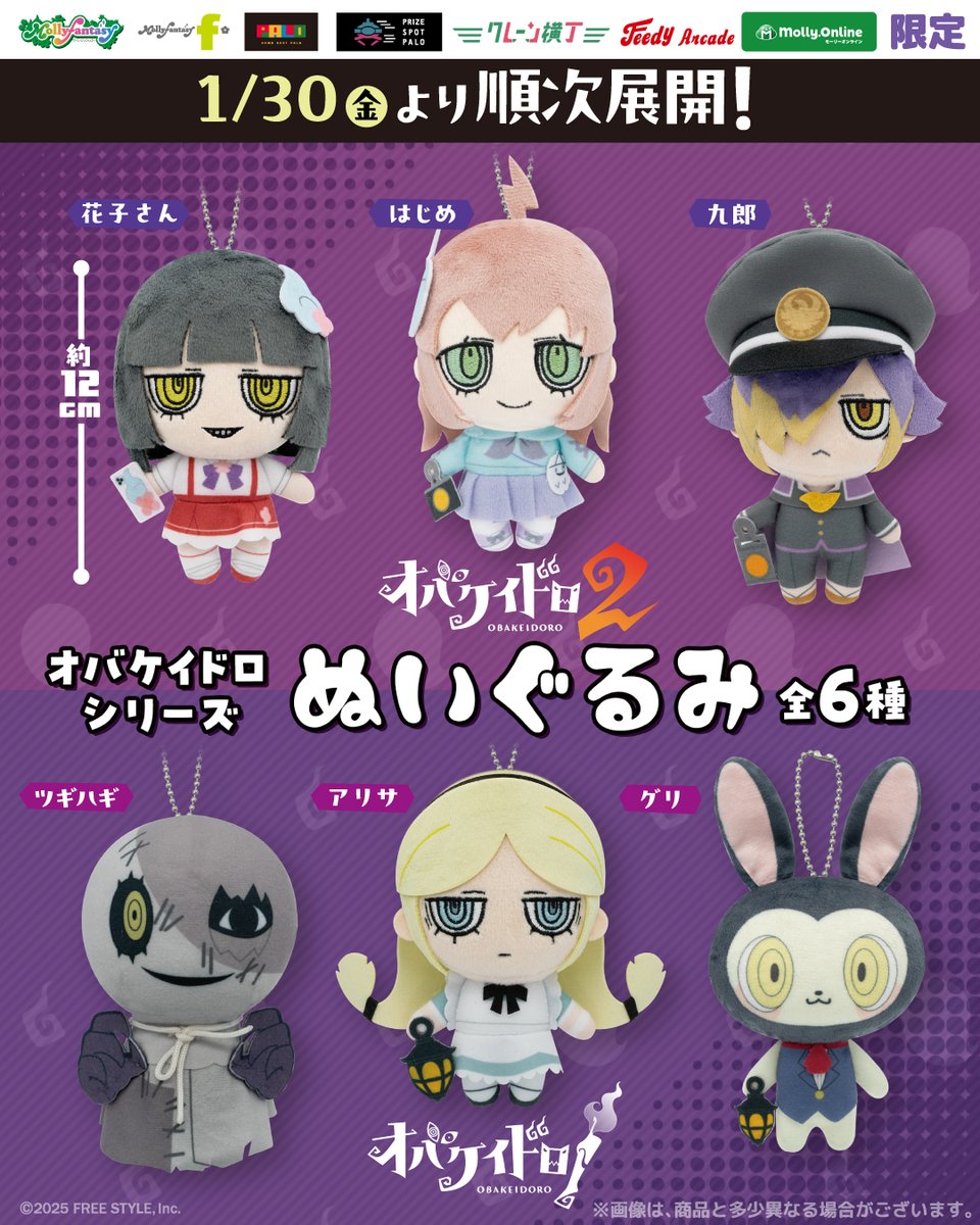 👻モーリーファンタジー・PALO限定👻 1月30日(金)より順次