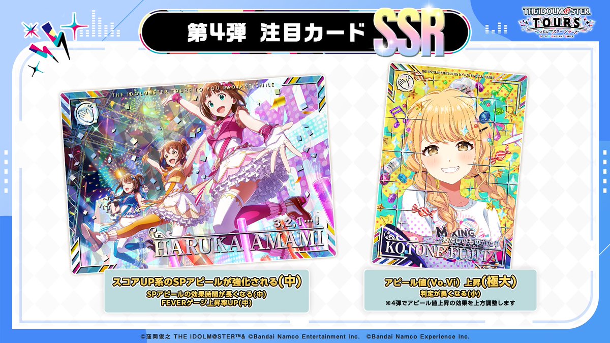 ⚡第4弾新情報発表 2/4⚡ 第4弾のカードも全て『ツアマス』だけの描き