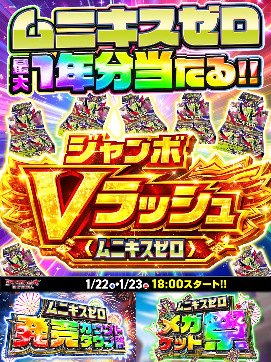 🎇🔥＼新弾記念ドリーム企画 開幕!!／🔥🎇 🎁 ジャンボくじVラッシュ