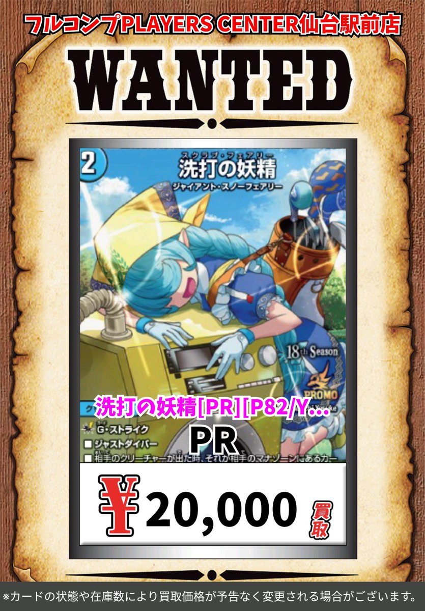 デュエマ 洗打の妖精 スクラブ・フェアリー 2ブロ プロモ 4枚セット 洗打の