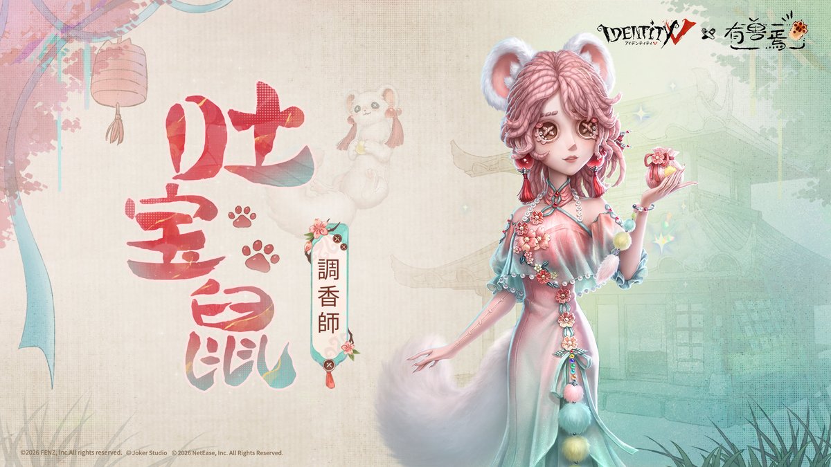 第五人格×有兽焉】 ✦ 調香師衣装パック（1968エコー） ・SSR衣装