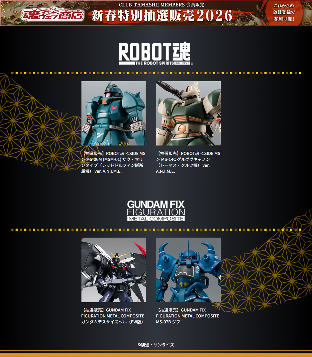 CLUB TAMASHII MEMBERS 会員限定／ ~魂ウェブ商店 新春特別抽選販売