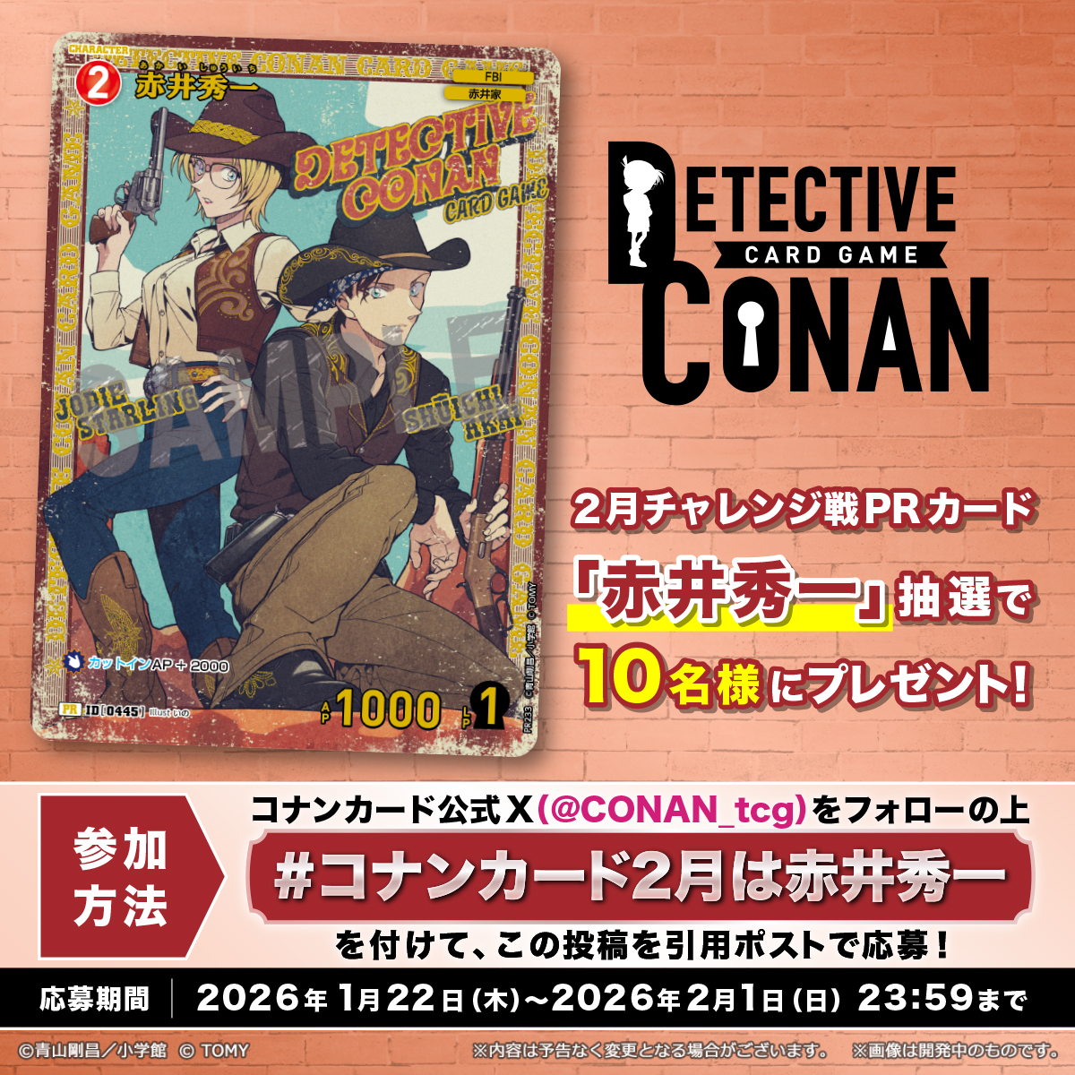 ゆる募(再開)】 26/02/10〜26/02/17限 探偵マスターズ2025プロモ