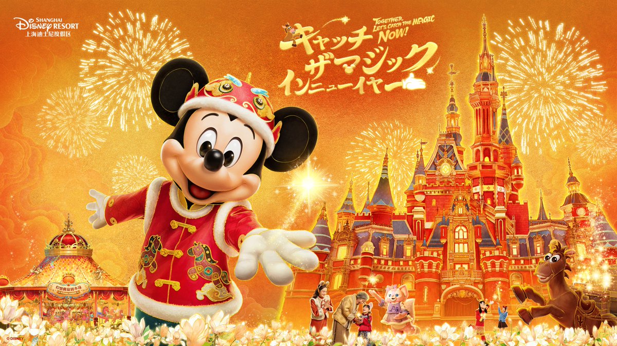 上海ディズニーリゾート【公式】 (@SHDR_Official) / Posts / X