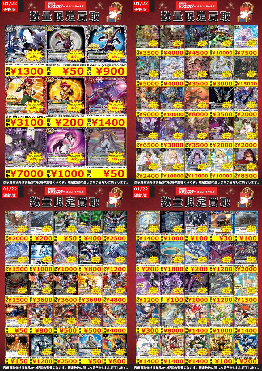 バトスピ ＃バトルスピリッツ 🔥バトスピ買取表更新しました🔥 滅神星