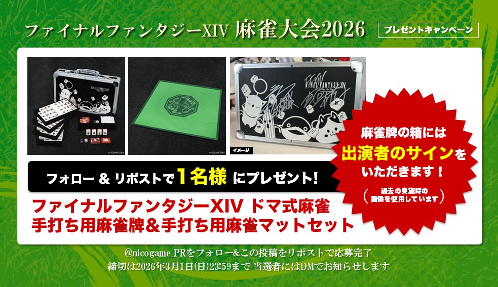 RP企画はコレかな？ #新春ドマ式麻雀大会2026