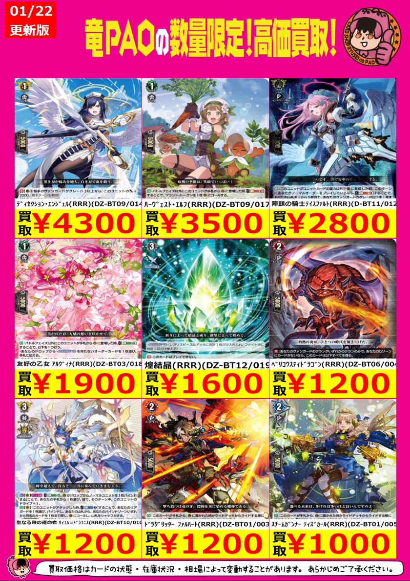 🔥八PAO全力買取🔥 #ヴァンガード Dｽﾀﾝ買取表の更新です✨ ✓ﾃﾞｨｾｸｼｮﾝ