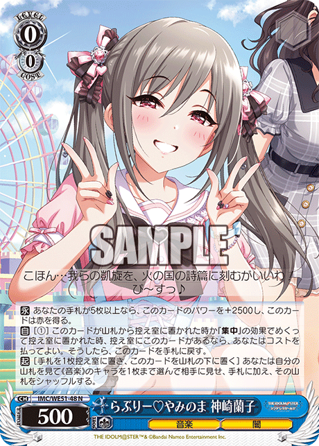らぶりー♡やみのま 神崎蘭子」について。 このカードは 『山札から