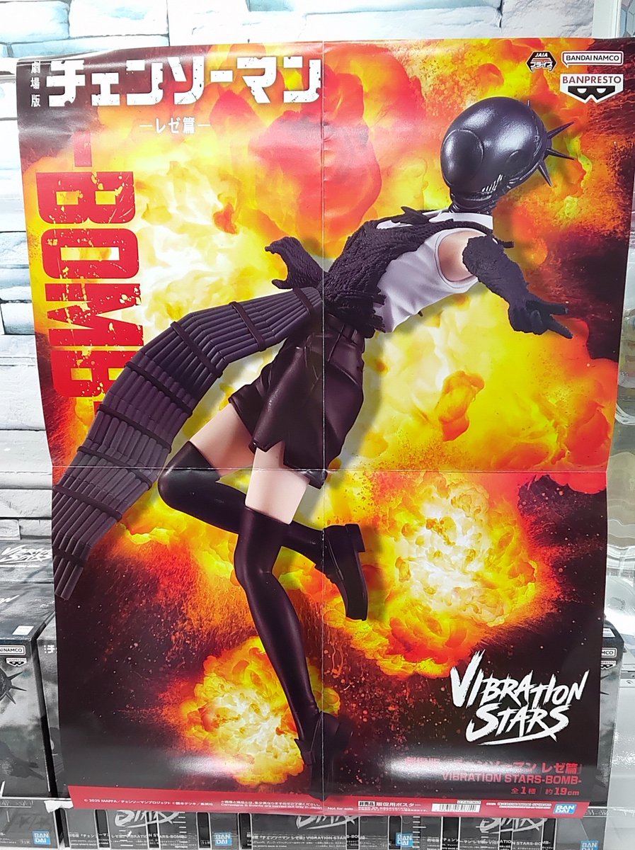 入荷情報！！ 『劇場版『＃チェンソーマン レゼ篇』 VIBRATION STARS