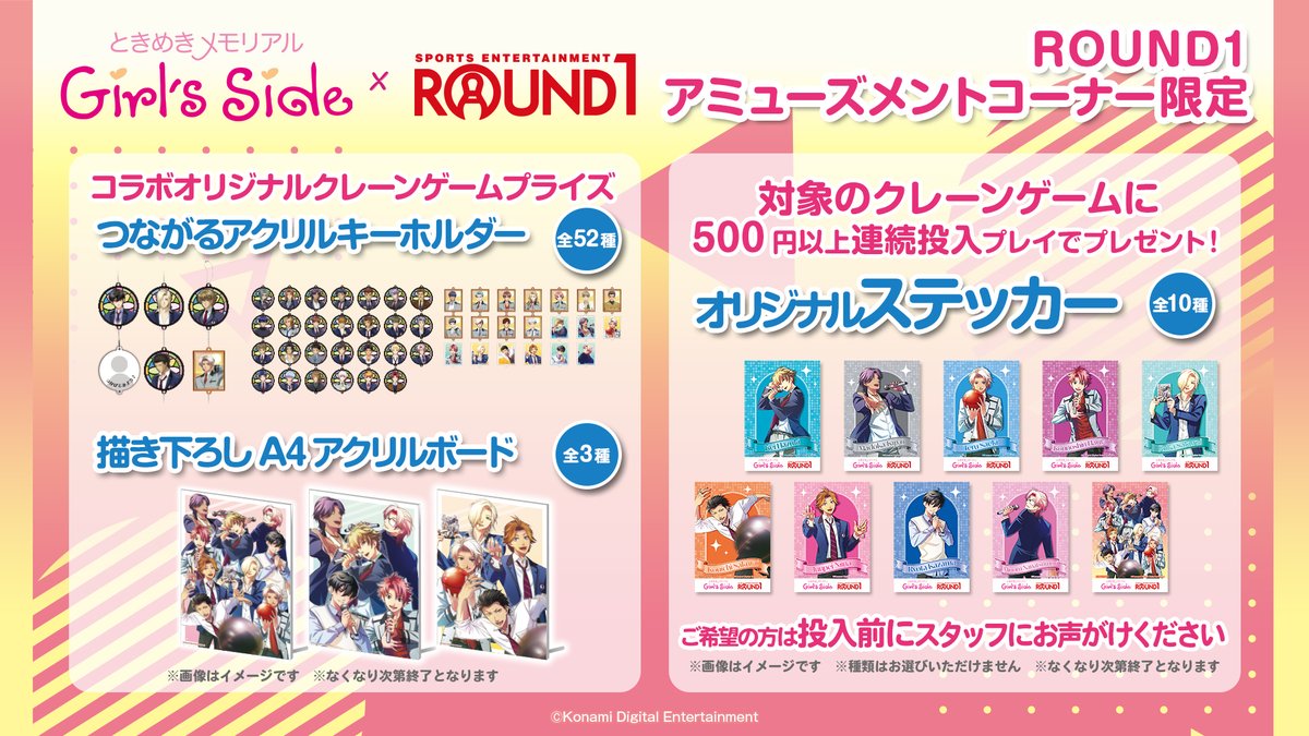 ❤️𓂃♡𓂃❤️𓂃♡𓂃❤️ ときめきメモリアル Girl's Side × ROUND1