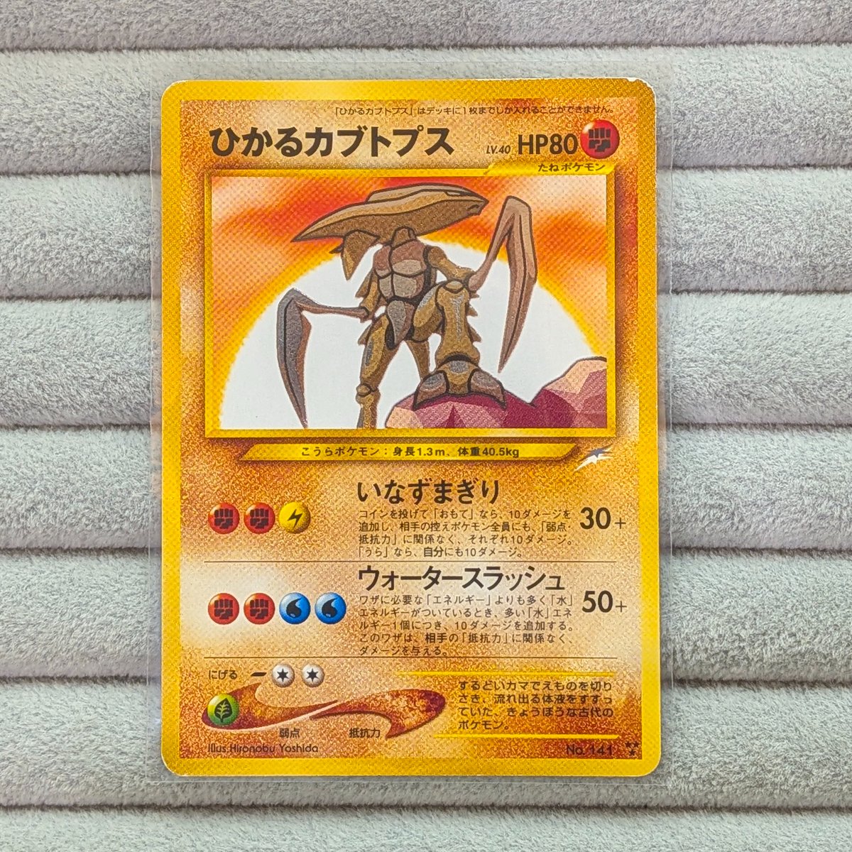 🌈【#ポケカ 旧裏情報】🌈 ✨「ひかるカブトプス」✨ お買取いたしまし