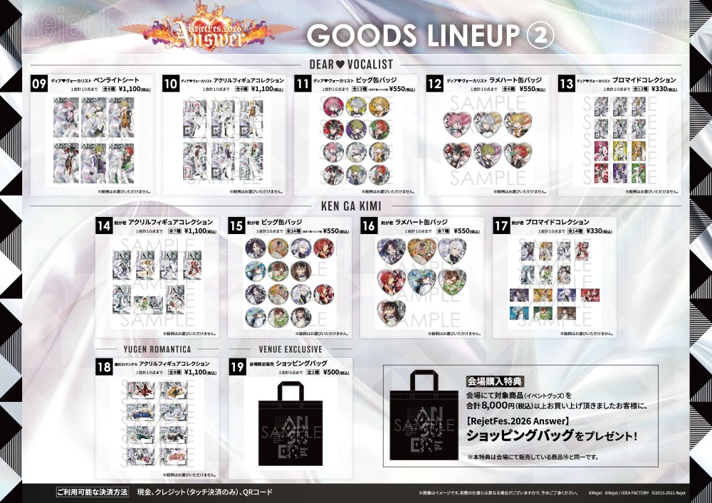 RejetFes.2026 Answer】グッズ🐦‍🔥 ⋱❤️‍🔥当日会場販売のおしらせ