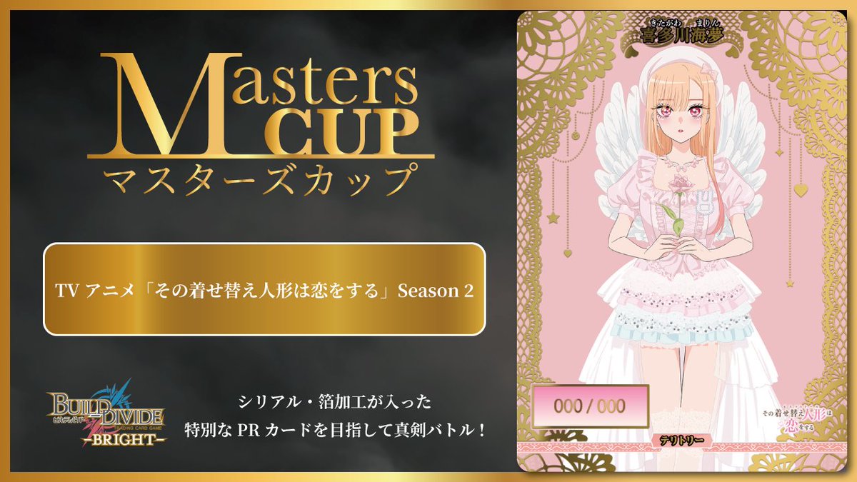 ⚔マスターズカップ⚔ 全作品の中から好きな作品を選んで デッキを組み