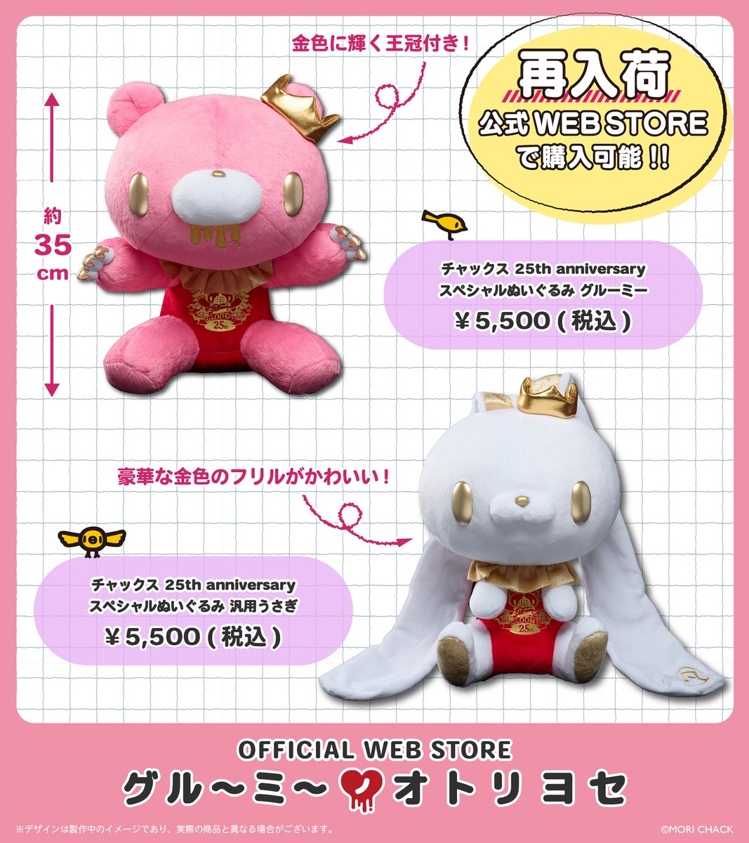 オフィシャルWEBストア 「#グルーミーノオトリヨセ」情報📢‼️ ＼ 大