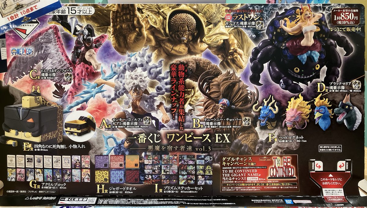 新商品】 一番くじ ワンピース EX 悪魔を宿す者達 vol.3 1回：850円